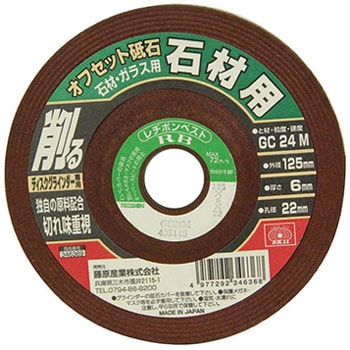 オフセット砥石石材・ガラス SK-11