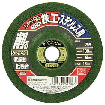 フレキシブル砥石ソフト SK11