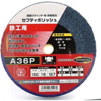 一流の品質 A36P 150X16MM セフティポリッシュ 普通鋼(一般鉄 砥材A SK11 B その他