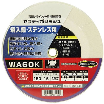 セフティポリッシュ B SK11
