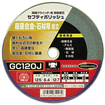 セフティポリッシュ B目立用 SK11