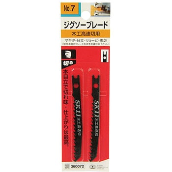 ジグソーブレード SK11