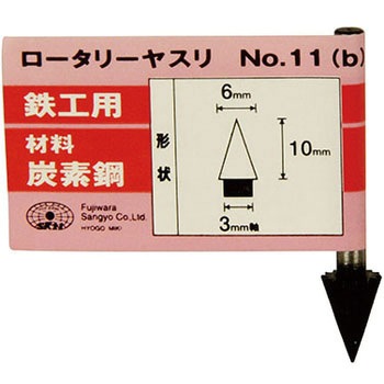 ロータリーヤスリ SK11