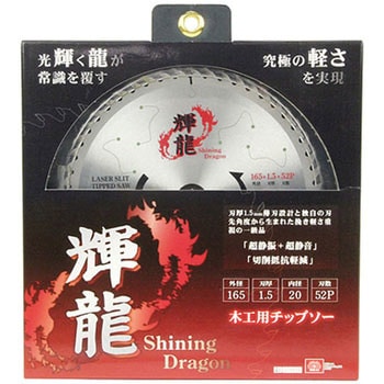 輝龍(木工チップソー) SK11