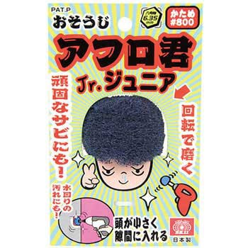 おそうじアフロ君 ジュニア SK11