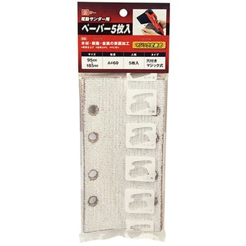 電動サンダー用ペーパー SK11