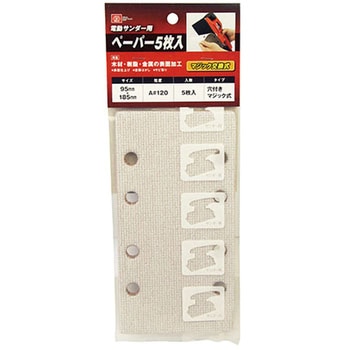 電動サンダー用ペーパー SK11