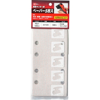 電動サンダー用ペーパー SK11