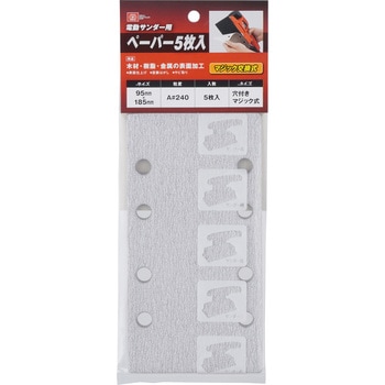 電動サンダー用ペーパー SK11