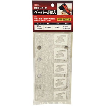 電動サンダー用ペーパー SK11