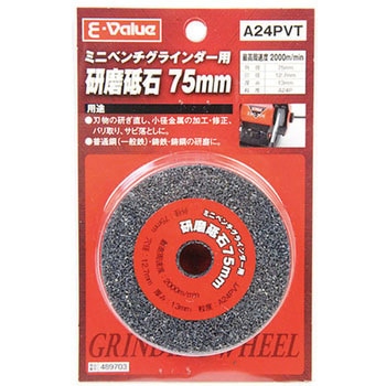 研磨砥石 E-Value