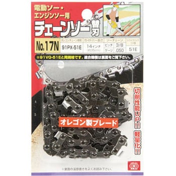 オレゴンチェンソー替 SK11