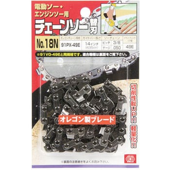 オレゴンチェンソー替 SK11