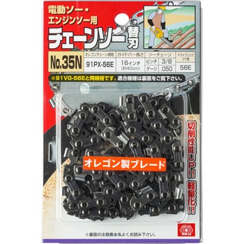 オレゴンチェンソー替 SK11