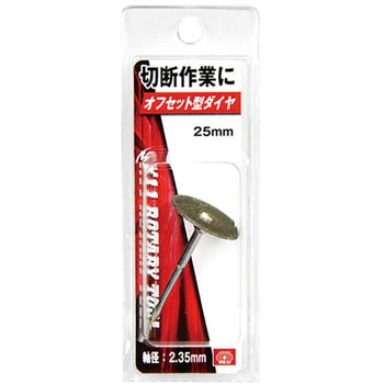 軸付オフセット型ダイヤ SK11