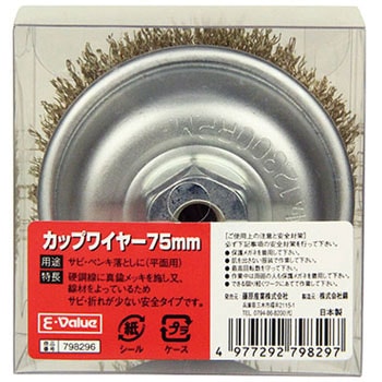 カップワイヤブラシ E-Value