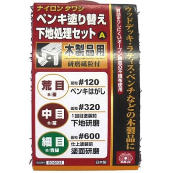 塗装前下地処理セットA木工用 SK11 寸法70×110mm - 【通販