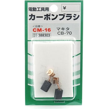 カーボンブラシ SK11