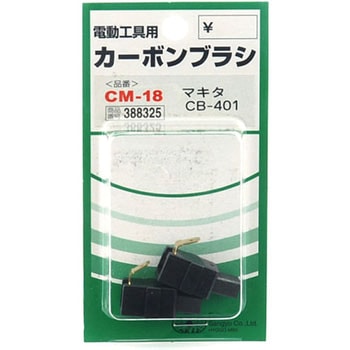 カーボンブラシ SK11