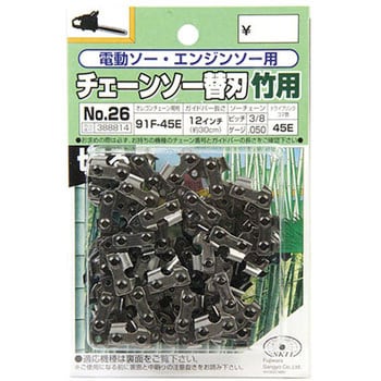 91F-45E タケキリ オレゴンチェンソー替刃 1個 SK11 【通販モノタロウ】