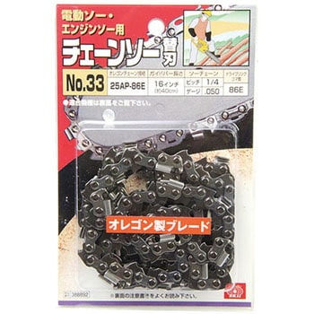 オレゴンチェンソー替刃 SK11