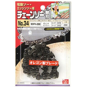 オレゴンチェンソー替刃 SK11 チェーンソー替刃 【通販モノタロウ】