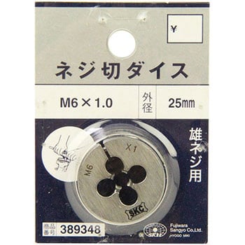 M6X1．0 ネジ切ダイス 1個 SK-11 【通販サイトMonotaRO】