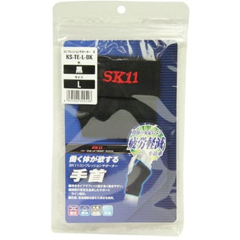 コンプレッションサポーター SK11