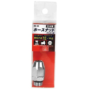 ダスター用接続ホースナット SK11