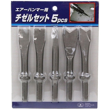 5PCS 125MM エアーハンマー用チゼルキット 1セット SK-11 【通販