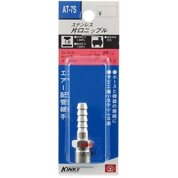 ホースニップル SK11