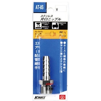 ホースニップル SK11