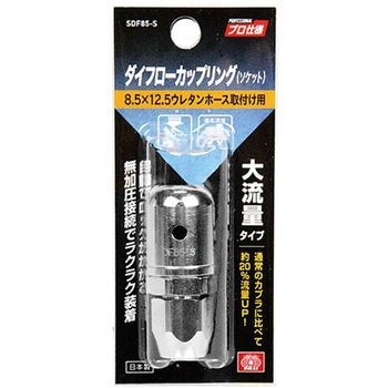 ダイフローソケット SK11