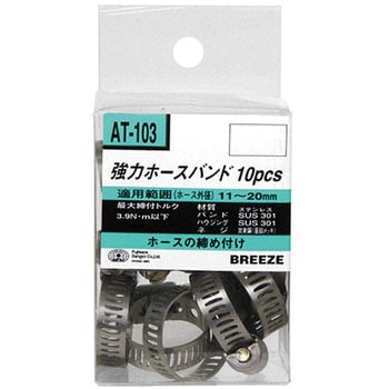 強力ホースバンド SK11