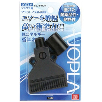 ジョプラ用フラットN流量調整 SK11