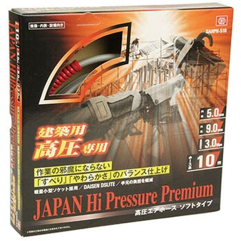 SAHPH-H510 エアホース HPプレミアム 1巻 SK11 【通販サイトMonotaRO】