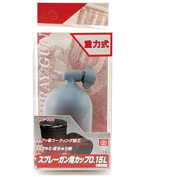 スプレーガン用カップ SK11