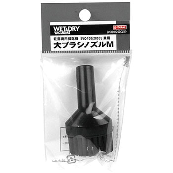 ブラシノズルM E-Value