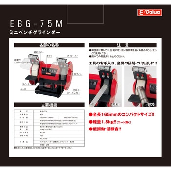 ミニベンチグラインダー E-Value