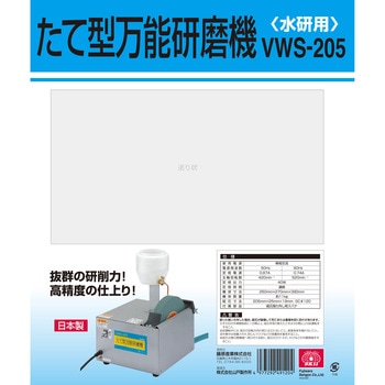 たて型万能研磨機(水研用) SK11