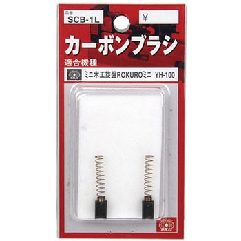 SCB-1L カーボンB YH100 E-Value 1パック(2個) SCB-1L - 【通販