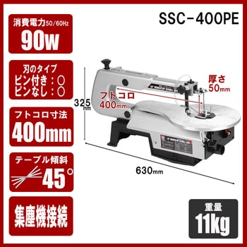 SSC-400PE 卓上糸鋸盤400mm 1台 SK11 【通販モノタロウ】