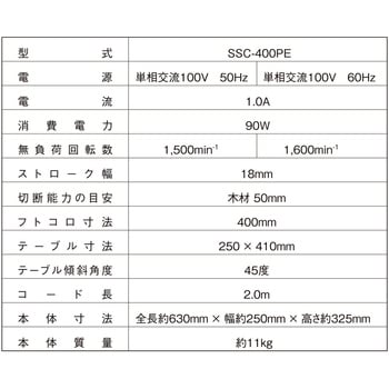 SSC-400PE 卓上糸鋸盤400mm 1台 SK11 【通販モノタロウ】