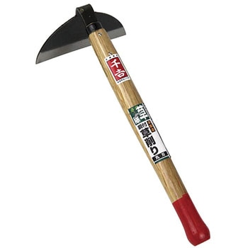 鋼付き草削り 千吉