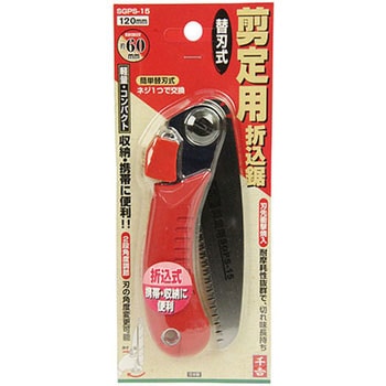 千吉 替刃式折込鋸120 剪定用 SGPS-15 khxv5rg Amazon | 千吉 替刃式折込鋸120 剪定用 SGPS-15 | 園芸用のこぎり