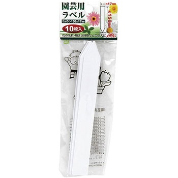 園芸用ラベルたんざく セフティー3