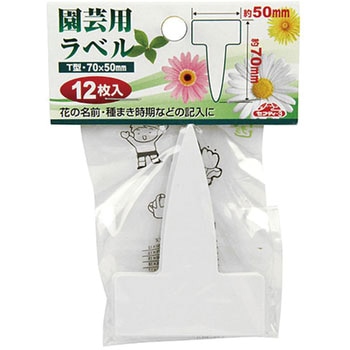 園芸用ラベル T型 セフティー3