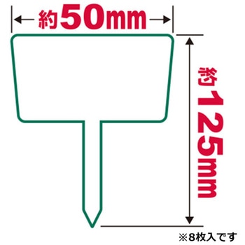 園芸用ラベル 立札 セフティー3
