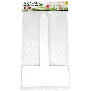 立札ラベル セフティー3