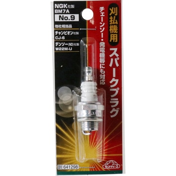 刈払機用スパークプラグ - セフティー3